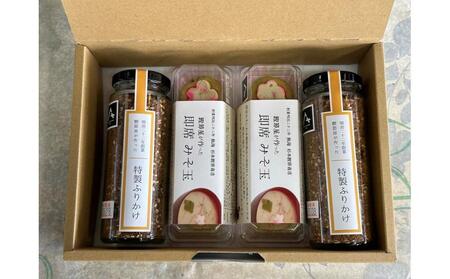 [熱海ブランド]みそ玉特製ふりかけセット(化粧箱入り)