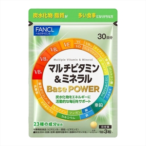 マルチビタミン&ミネラル Base POWER(1袋) [ 栄養機能食品 サプリ サプリメント ビタミンカルシウム 鉄 マグネシウム 亜鉛 コエンザイムq10 ビタミンサプリ 静岡県 三島市 ファンケル]