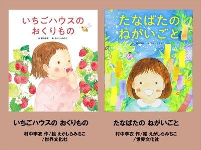 絵本セット(E17)えがしらみちこ先生直筆サイン入り2冊(いちごハウスのおくりもの ×1冊たなばたの ねがいごと ×1冊)[ 絵本セット 静岡県 三島市 ]