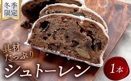 [数量限定] 店主自慢のシュトーレン スイーツ 菓子 お菓子 焼き菓子 洋菓子 ドイツ菓子 フルーツ シュトレン ナッツ シュトーレン プレゼント お正月 イベント 年末年始 期間限定 季節限定 パン屋 ベーカリーSOLASIDO 静岡県 三島市