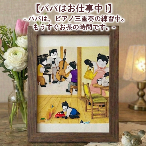 [パパはお仕事中!] 額縁付き 色鉛筆画 絵 のんちくん 髙尾徳子 美術 アート作品 美術 絵画 インテリア 色鉛筆 プレゼント 音楽 動物 どうぶつ 静岡県 三島市