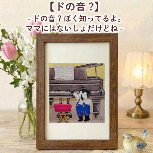 [ドの音?] 額縁付き 色鉛筆画 絵 のんちくん 髙尾徳子 美術 アート作品 美術 絵画 インテリア 色鉛筆 プレゼント 音楽 動物 どうぶつ 静岡県 三島市