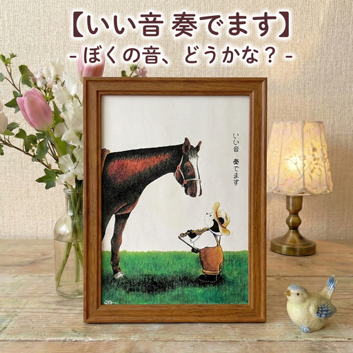 [いい音 奏でます] 額縁付き 色鉛筆画 絵 のんちくん 髙尾徳子 美術 アート作品 美術 絵画 インテリア 色鉛筆 プレゼント 音楽 動物 どうぶつ 静岡県 三島市