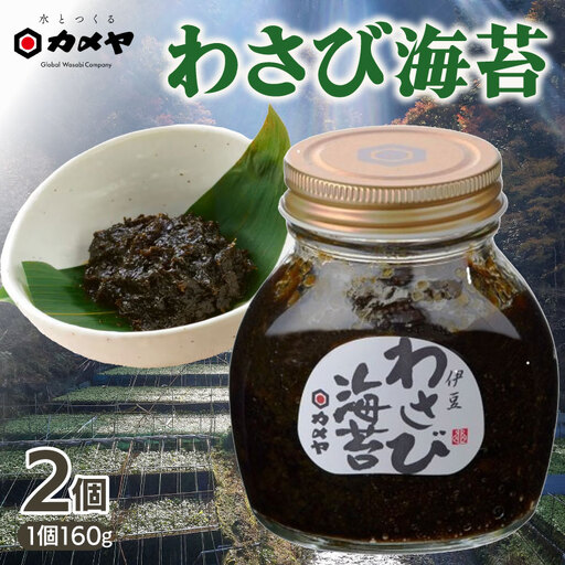 わさび海苔 2個 山葵 ワサビ わさび 海苔 のり