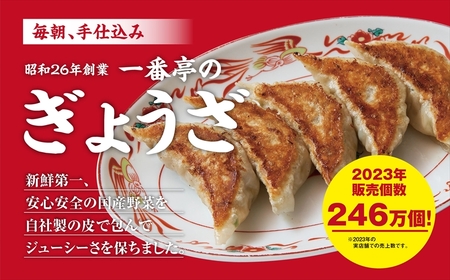 一番亭の冷凍餃子21個セット+正油らーめん4食セット