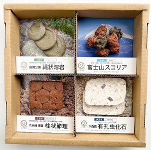 伊豆半島の景色を模した4ジオガシセット(三島溶岩クッキーと富士山スコリアチョコ入り)