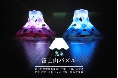 0010-34-01 光る富士山パズルと動物パズルセット
