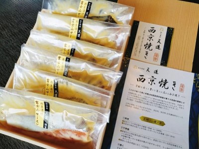 0019-72-02 西京漬け 富士山サーモン 6切入り