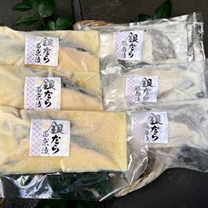 [毎月定期便]銀だら漬け魚詰合せ(西京漬100g×3切れ・塩麹漬100g×3切れ)全3回[配送不可地域:離島]