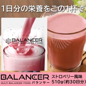 [ストロベリー風味] 栄養補助食品 ドリンク バランサー 510g 30杯分 準完全栄養食【1604770】