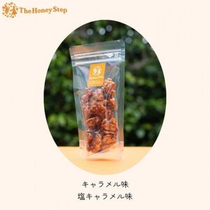 胡桃のハチミツキャラメリゼ2種セット(キャラメル味、塩キャラメル味)各1個