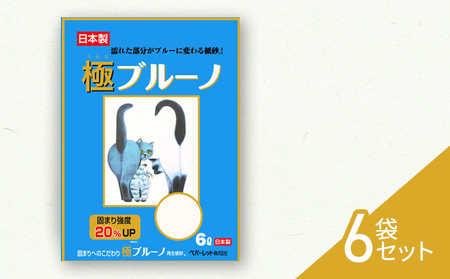 猫砂 静岡 [ペパーレット] 極 ブルーノ ねこトイレ[猫砂]6L 6袋セット 猫 トイレ [島田市]