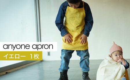 anyone apron イエロー 1枚 エプロン リネン フリーサイズ MMRH wardrobe 静岡 島田市