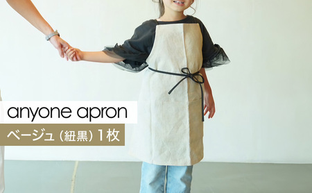 anyone apron ベージュ(紐黒) 1枚 エプロン リネン フリーサイズ MMRH wardrobe 静岡 島田市