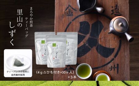 まろやか煎茶ティーバッグ 里山のしずく 3本 お茶 煎茶 ティーバッグ TB オススメ お湯出し 静岡 島田市