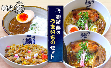 麺屋燕のうまいものセット  ラーメン カレー チャーシュー つばめ ツバメ 人気店 麺屋燕 島田市 食べ比べ 冷凍 百名店 静岡