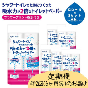 定期便 年2回 6ヶ月毎のお届け エリエール シャワートイレのためにつくった吸水力が2倍のトイレットペーパー フラワープリント香水付 12ロール×3個(36ロール)×2回発送(計72ロール)