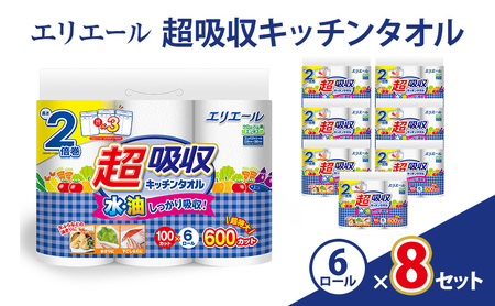 エリエール 超吸収キッチンタオル(100カット)6ロール×8セット 日用品 消耗品 生活用品 キッチンペーパー ペーパータオル ロールタオル 静岡県 島田市