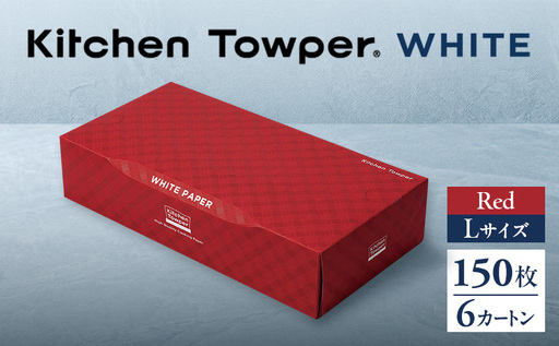 Kitchen Towper WHITE-L Red キッチンペーパー キッチン用品 台所用品 静岡県 島田市