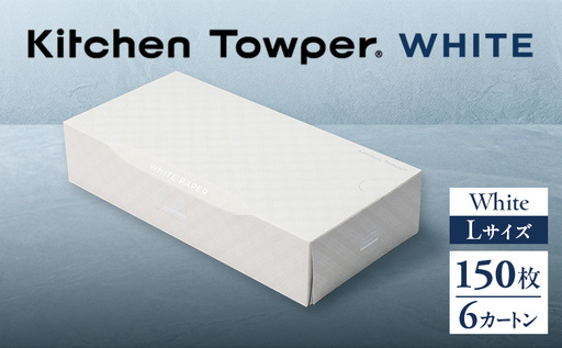 Kitchen Towper WHITE-L White キッチンペーパー キッチン用品 台所用品 静岡県 島田市