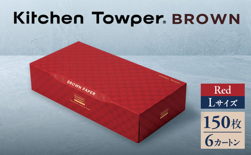 Kitchen Towper BROWN-L Red キッチンペーパー キッチン用品 台所用品 静岡県 島田市