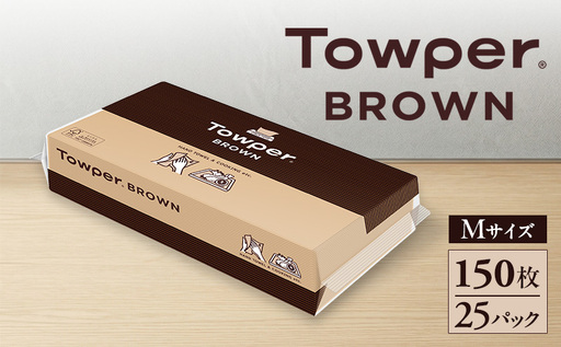 Towper BROWN ペーパータオル キッチンペーパー キッチン用品 台所用品 静岡県 島田市
