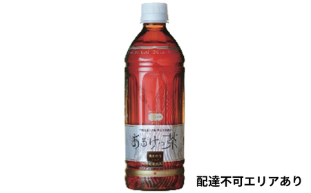 有機あるけっ茶ペットボトル 500ml×24本【配送不可：北海道・沖縄・離島】