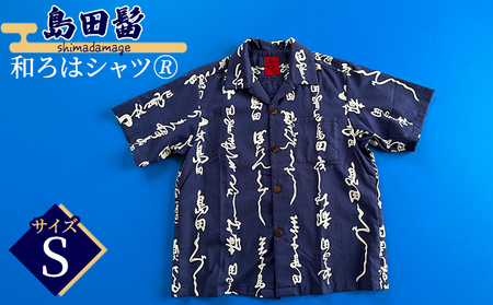 島田髷　和ろはシャツ(登録商標)　サイズ：S ファッション メンズ 男性 夏 半袖 青 紺 茄子紺地色 綿100％ 天然素材 本染め お祭り 普段着 トップス 