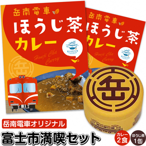 岳南電車ほうじ茶カレー&機関車がデザインされた「機缶茶」(ほうじ茶) 富士市満喫セット(1989)