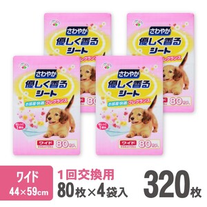 さわやか優しく香るシート ペットシーツ ワイド 薄型 80枚×4袋 香り付き 青色 おしっこ トイレ トレーニング しつけ 吸収 消臭 1回交換 ワン 犬 いぬ まとめ買い ペット用 消耗 衛生 防災 備蓄 日本製 国産 SDGs サノテック 静岡 富士市 [sf024-011]