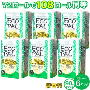 トイレットペーパー エコロジーパルナップ 1.5倍巻 シングル 12R×6P 無香料(2016)