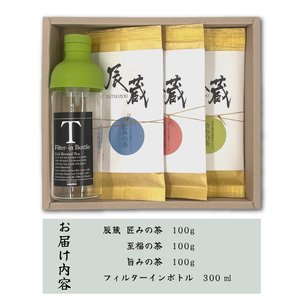 富士の老舗茶屋 村松園 特上煎茶 辰蔵シリーズ3種&フィルターインボトルセット 伝統の味(2020)