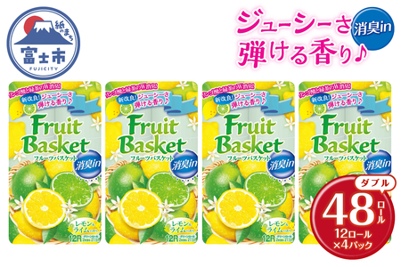 トイレットペーパー「フルーツバスケット」 レモン ダブル 48ロール W消臭 果実の香 消臭 国産 日用品 生活用品 生活雑貨 消耗品 防災 備蓄 備蓄用 かわいい 丸富製紙 富士市 香り・消臭 [sf002-326]