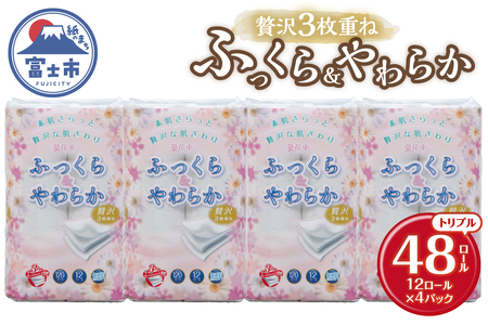 トイレットペーパー 花束 「ふっくら&やわらか」 トリプル 48ロール (12R×4パック) 贅沢3枚重ね 柔らか 吸水性 しっかり厚手 シャワートイレ リーフ柄 日用品 消耗品 生活用品 防災 備蓄 富士市 [sf002-330]