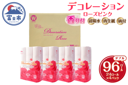 トイレットペーパー デコレーションローズ ピンク 96ロール (24R×4パック) ダブル ふんわり感 吸水性 古紙 大容量 まとめ買い 備蓄 防災 日用品 消耗品 柄・色付き 香り付 96個 富士市 [sf023-026]