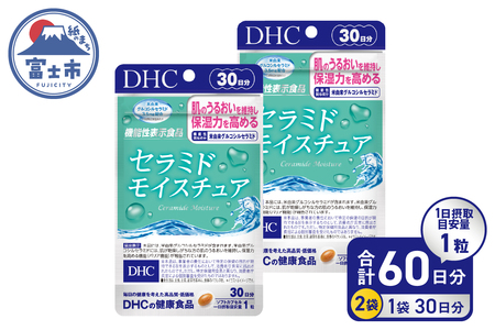 DHC セラミドモイスチュア 2個(60日分) サプリメント 機能性表示食品 コラーゲンペプチド ビタミンC ビタミンE セラミド 全身保湿 うるおい 乾燥 健康 富士市 [sf014-025]