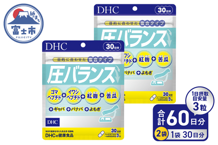 DHC 圧バランス 30日分 2個(60日分)セット サプリメント ゴマペプチド イワシペプチド 紅麹 苦瓜 健康維持 富士市 [sf014-029]