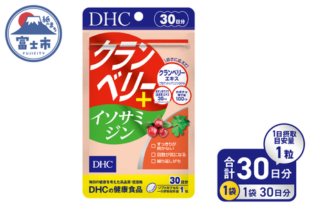 DHC クランベリー+ イソサミジン 30日分 1個 サプリメント 健康食品 プロアントシアニジン クランベリーエキス カボチャ種子油 長命草エキス 富士市 [sf014-033]