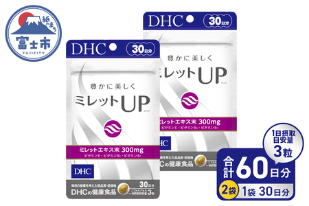 DHC ミレットUP 30日分 2個 (60日分) セット サプリメント 健康食品 ミレットエキス ビタミンE ビタミンB類 パントテン酸 セレン 富士市 [sf014-036]