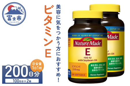 ネイチャーメイド 大塚製薬 ビタミンE 100粒 2個(200日分) 1日1粒 美容 健康維持 サプリメント 無添加 高品質 静岡県 富士市 [sf015-035]