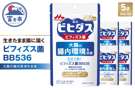 森永乳業 生きて届くビフィズス菌BB536 1袋30粒入 5袋 サプリメント 健康食品 カプセル 腸内環境 整腸 健康管理 腸活 機能性表示食品 富士市 [sf012-044]