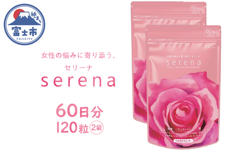サプリメント serena 女性の悩みに寄り添う セリーナ 60粒入り 2袋 栄養機能食品 ゆらぎサポート PMS PMDD 特許取得成分配合 国内製造 美容 健康 栄養補給 健康食品 静岡県 富士市 [sf077-152]