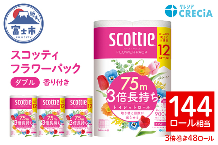 スコッティ フラワーパック トイレットペーパー ダブル 3倍巻き 12ロール×4パック 計48ロール 芳香 くつろぎの花の香り エンボス加工 ふんわりキープ長巻製法 取替の手間軽減 日用品 備蓄 ローリングストック 消耗品 生活用品 富士市 [sf087-006]