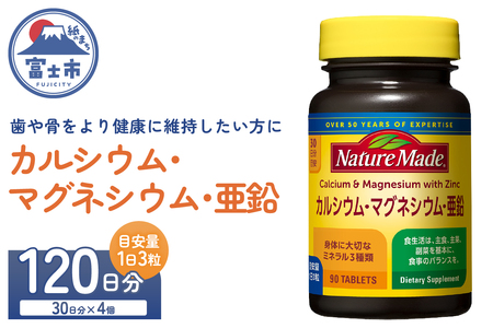 ネイチャーメイド 大塚製薬 カルシウム マグネシウム 亜鉛 サプリメント 90粒×4個(120日分) 歯 骨 健康維持 ビタミンD 体内酵素 エネルギー 血液循環 栄養素 静岡県 富士市 [sf015-046]