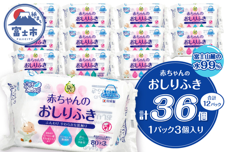 おしりふき 80枚(3個)×12入 ウェットティッシュ シート 手口ふき 汗 ノンアルコール コンパクトサイズ 衛生 弱酸性 ヒアルロン酸 モモの葉エキス配合 無香料 赤ちゃん用品 ベビーグッズ 日用品 消耗品 生活用品 富士市 [sf088-003]