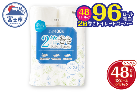 2倍巻き 96ロール相当 トイレットペーパー Penguin パルプ シングル 48ロール (12ロール×4P) 消臭 無香料 エンボス加工 長巻き 長持ち 防災 備蓄 日用品 生活用品 富士市 [sf002-462]