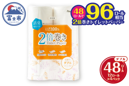 2倍巻き 96ロール相当 トイレットペーパー Penguin パルプ ダブル 48ロール (12ロール×4P) 消臭 無香料 エンボス加工 長巻き 長持ち 防災 備蓄 日用品 生活用品 富士市 [sf002-463]