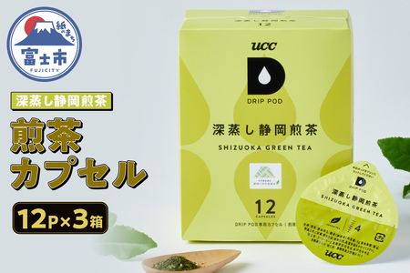 煎茶 カプセル 12P×3箱 UCC 深蒸し静岡煎茶 DPGT002 DRIP POD専用 ドリップポッド 専用カプセル 緑茶 静岡の茶草場農法の茶葉を使用 静岡県 富士市 [sf103-008]