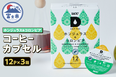 コーヒー カプセル 12P×3箱 UCC ホンジュラス&コロンビア DPHC002 DRIP POD専用 ドリップポッド 専用カプセル フルーティー 酸味 レインフォレスト・アライアンス認証農園産コーヒー 100%使用 静岡県 富士市 [sf103-011]