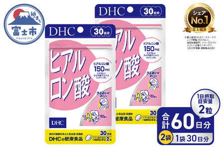 DHC ヒアルロン酸 30日分 2個セット (計60日分) 1日2粒 サプリメント 健康食品 ライチ種子エキス スクワレン ビタミンB2 手軽 美容 肌 みずみずしく ハリ 補給 スキンケア サポート 富士市 [sf014-041]
